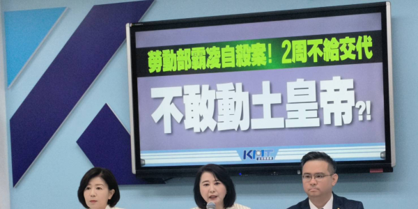 勞動部分署長職場霸凌致員工輕生 引發社會震撼與檢討呼聲